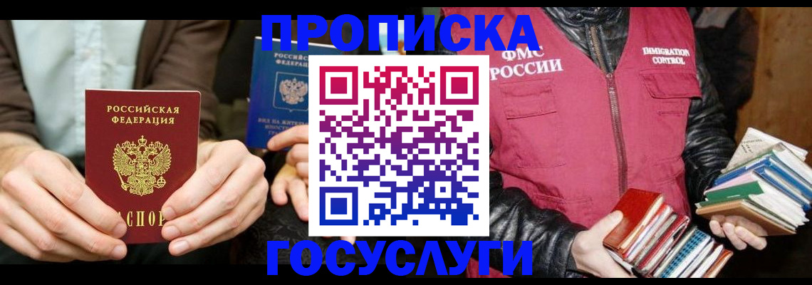 прописка 2025 в Лыткарино